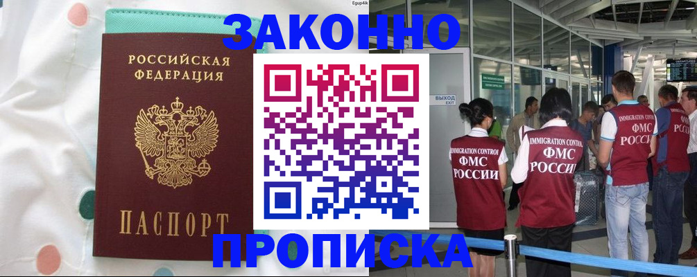 временная регистрация для школы в Юрге