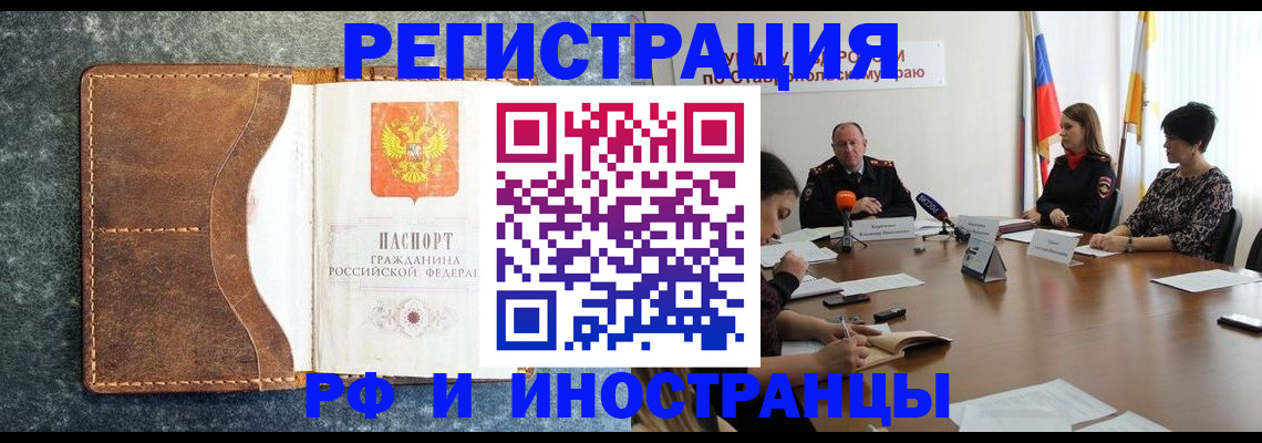 временная регистрация для школы в Юрге